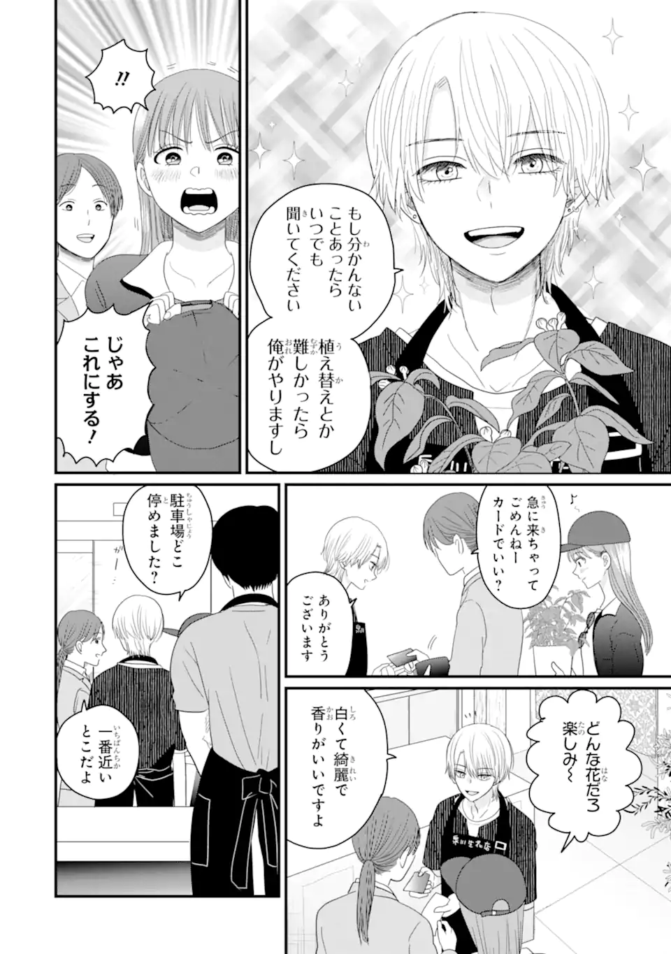 Aoi-kun wa Mukimuki Kanojo wo Koutei Shitai - Chapter 6.1 - Page 12